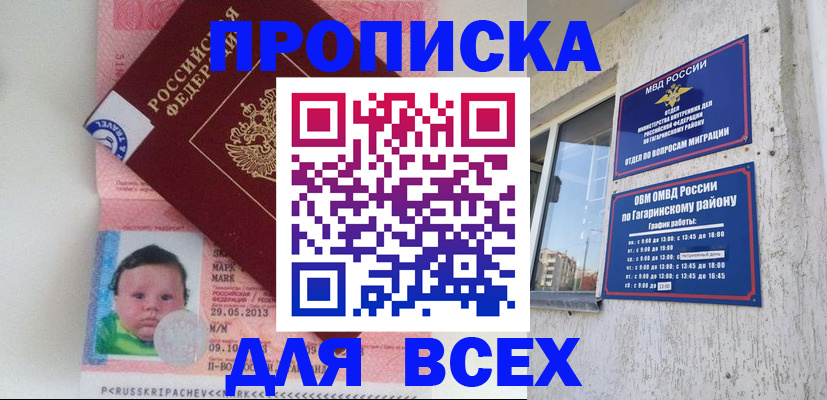 временная регистрация недорого в Камызяке