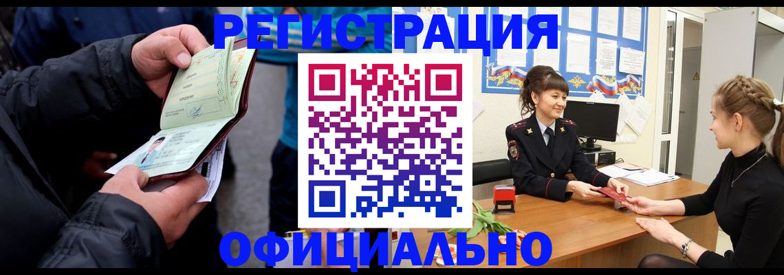 прописка иностранных граждан в Камызяке